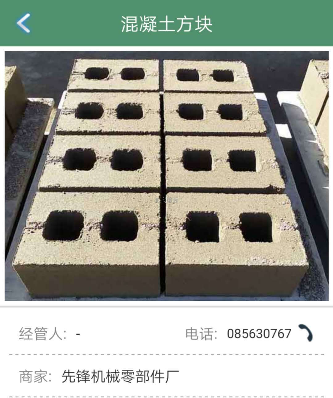 先锋机械零部件厂-混凝土方块.jpg