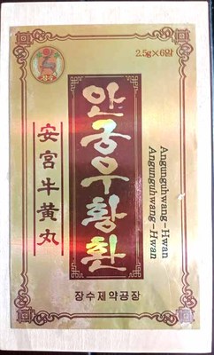 安宫牛黄丸（长寿牌）