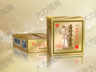 安宫牛黄丸（解放山制药）