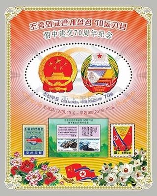 邮票：中朝建交70周年