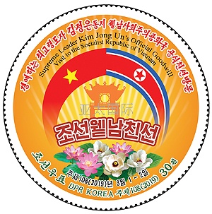 金正恩对越南正式友好访问