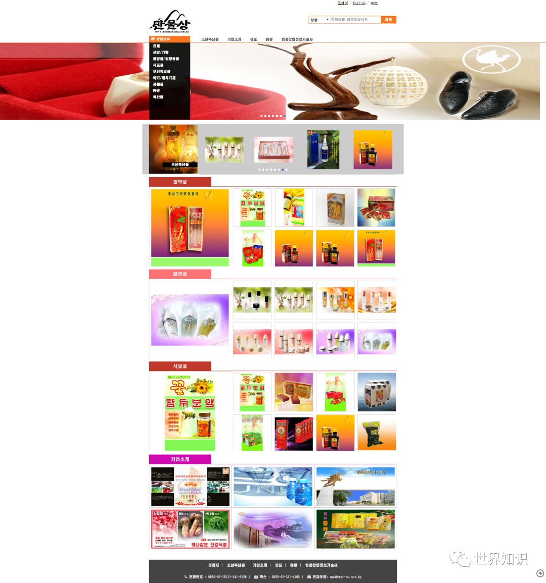 朝鲜民众怎样通过网购“买买买” - 中朝俄跨境电子贸易网